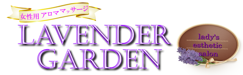 Lavender　Garden